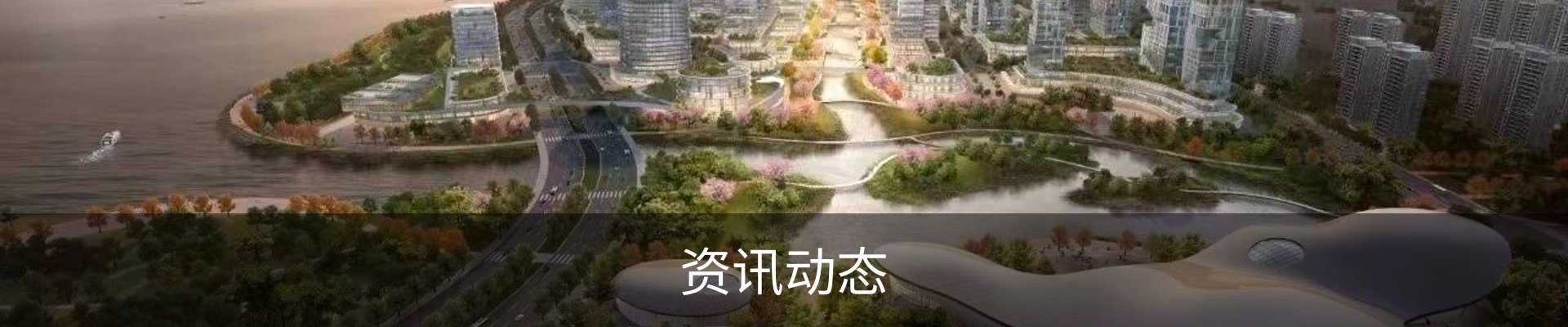 资讯动态